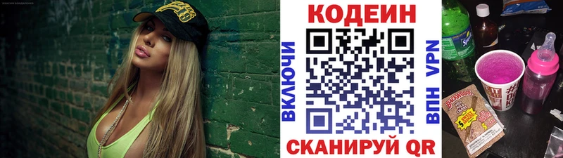 Кодеиновый сироп Lean Purple Drank  Зеленогорск 